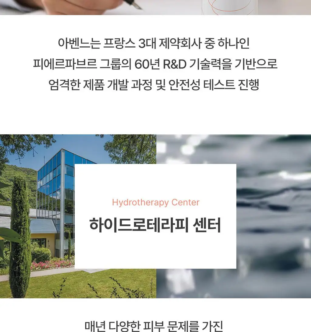 [장벽앰플] 아벤느 시칼파트+ 인텐스 세럼 30ml 기획 (+에센스인로션25ml+클렌징젤15ml+블레미쉬크림2ml) 상세페이지 26